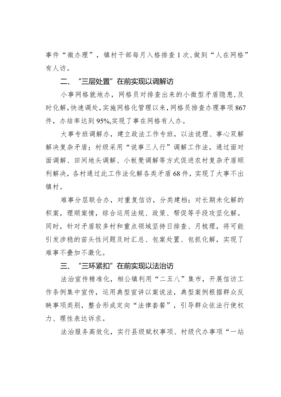 信访工作经验交流材料：某某镇推动信访工作法治化.docx_第2页