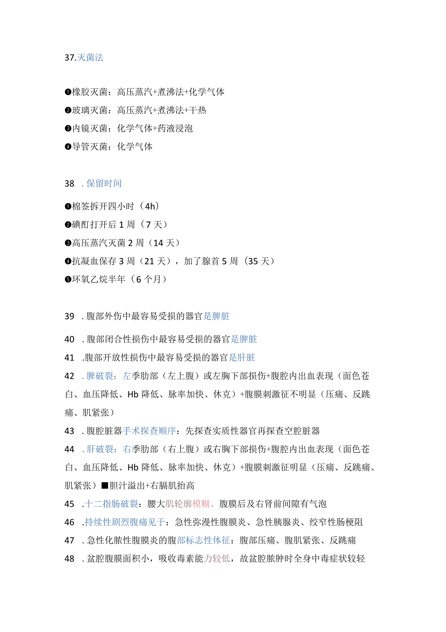 外科学知识点汇总.docx_第3页