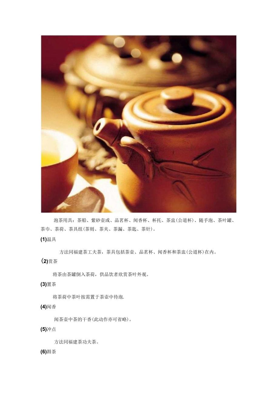 中华茶艺 泡茶用具.docx_第1页