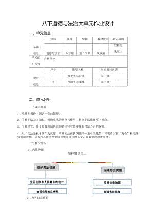 八下道德与法治大单元作业设计(优质案例15页).docx