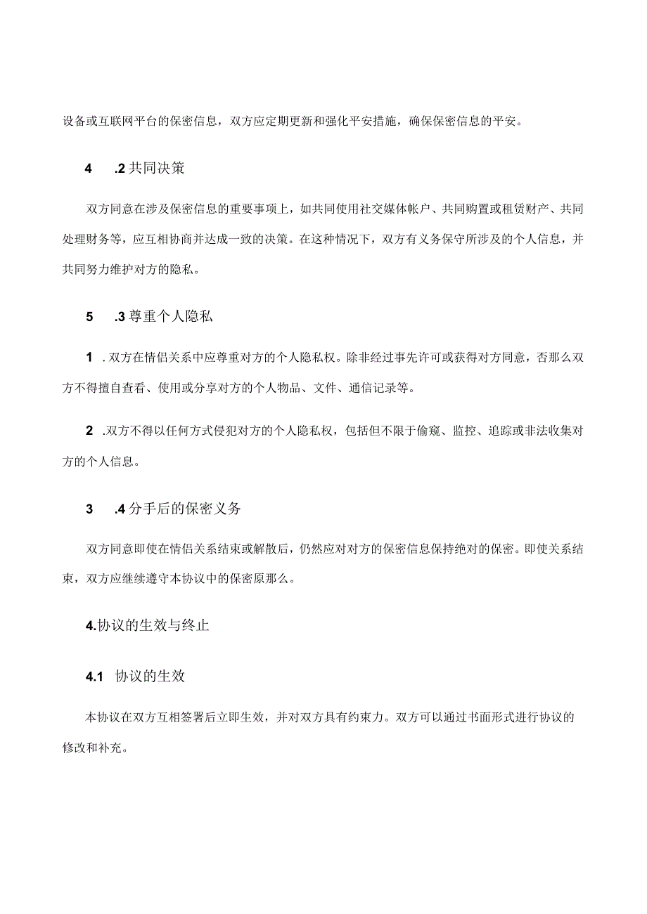 情侣保密协议书.docx_第2页