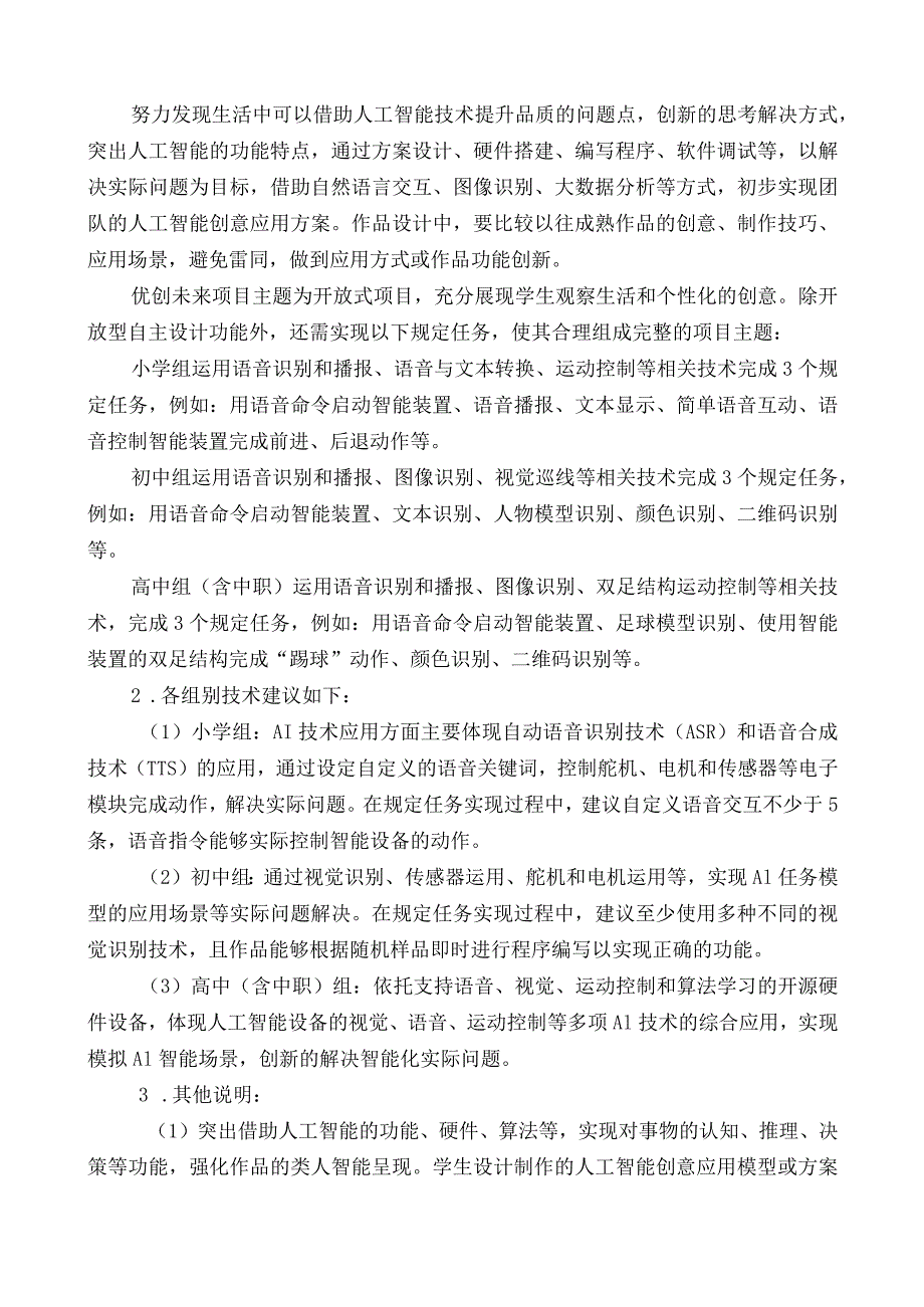 优创未来项目任务说明.docx_第2页