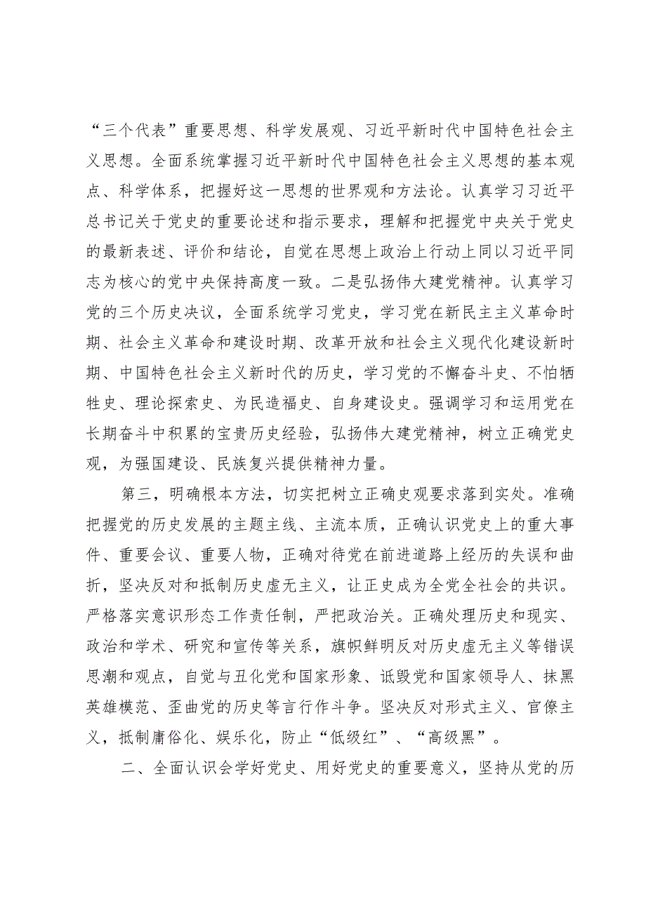 2024年学习贯彻落实《党史学习教育工作条例》专题党课讲稿（共5篇）.docx_第3页