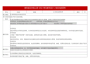 教科版五年级上册第一单元教学设计有关光的思考.docx