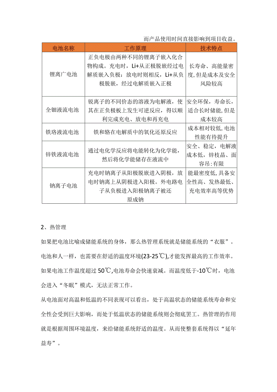 储能系统构架组成.docx_第2页