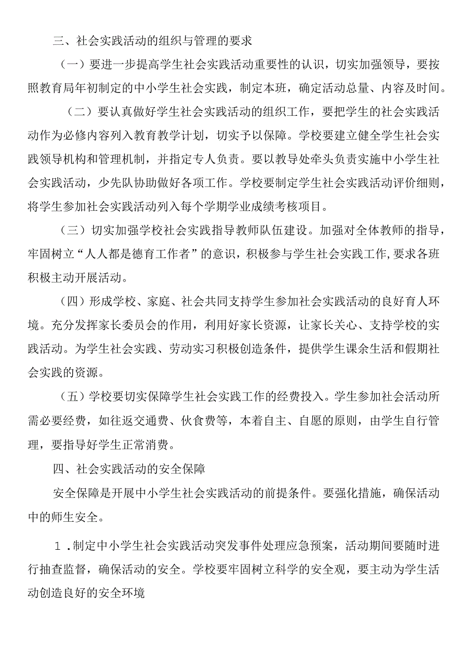 学校社会实践活动实施方案.docx_第2页