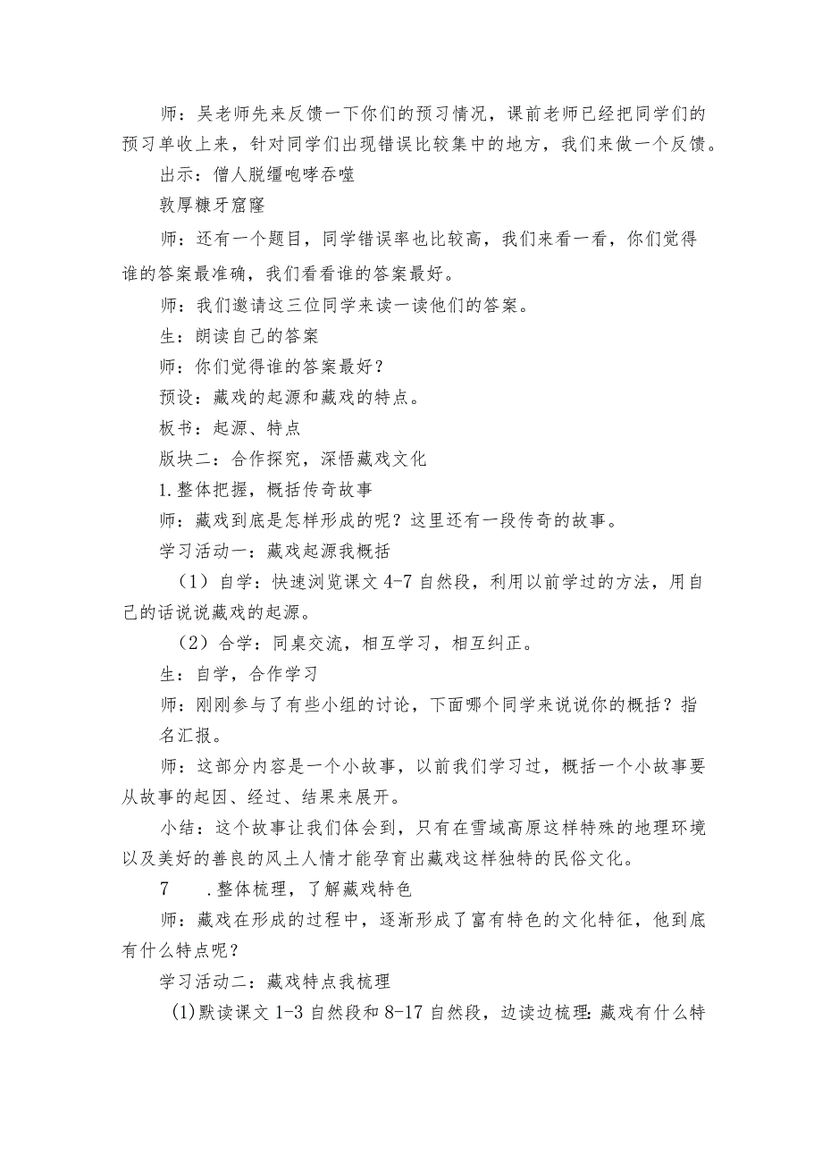 4 藏戏 一等奖创新教学设计.docx_第2页