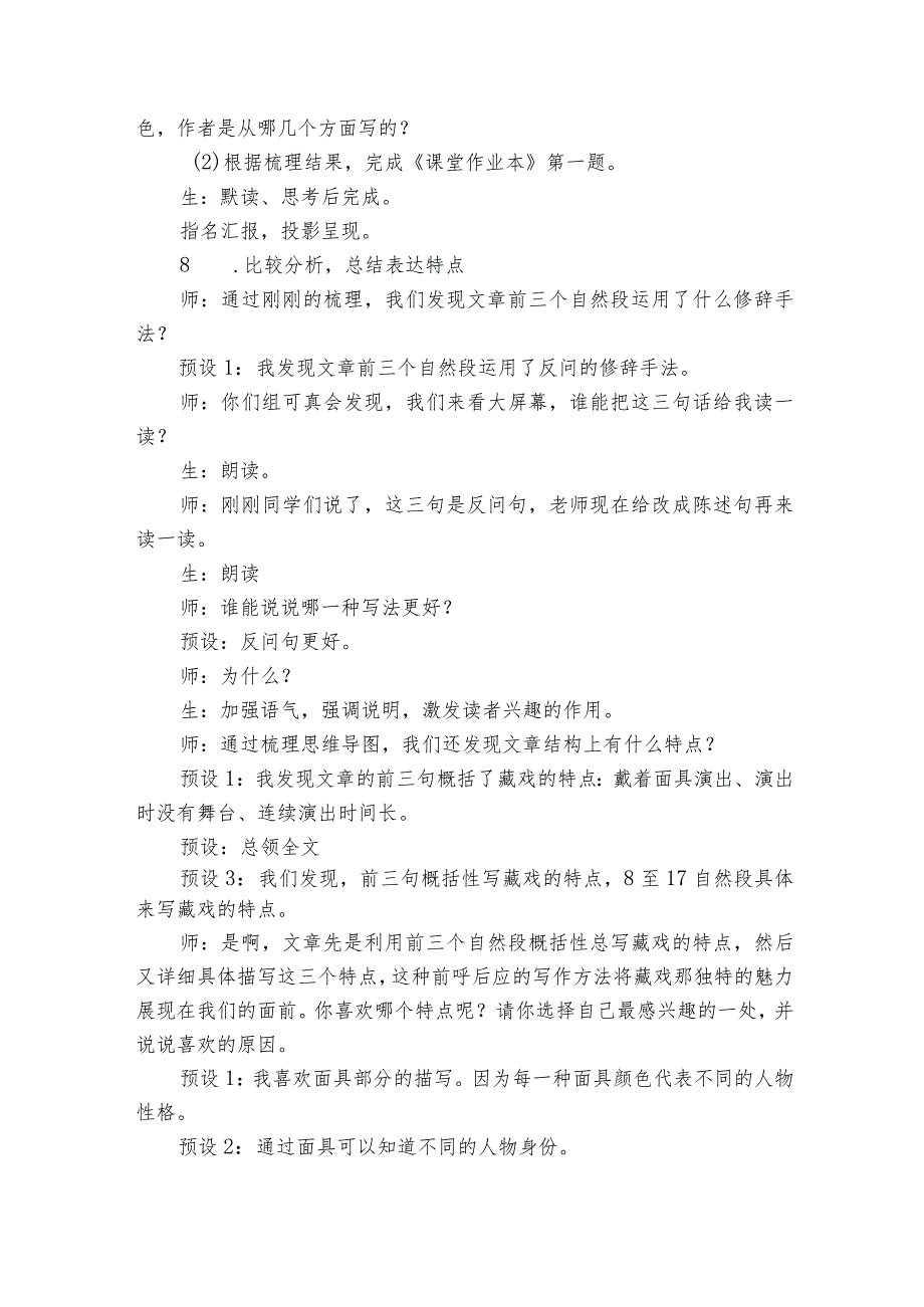 4 藏戏 一等奖创新教学设计.docx_第3页