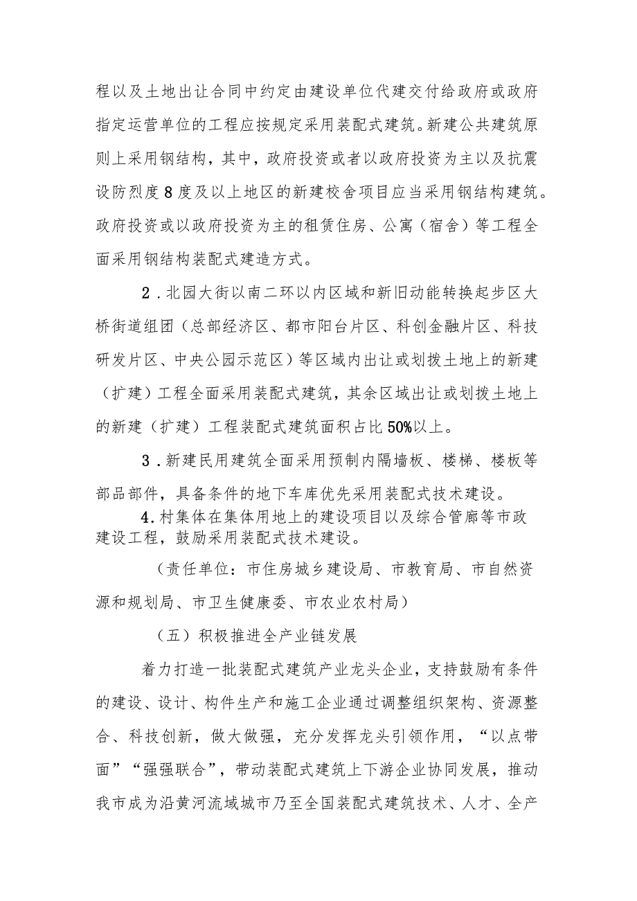 关于进一步推进装配式建筑产业发展的实施意见.docx_第3页