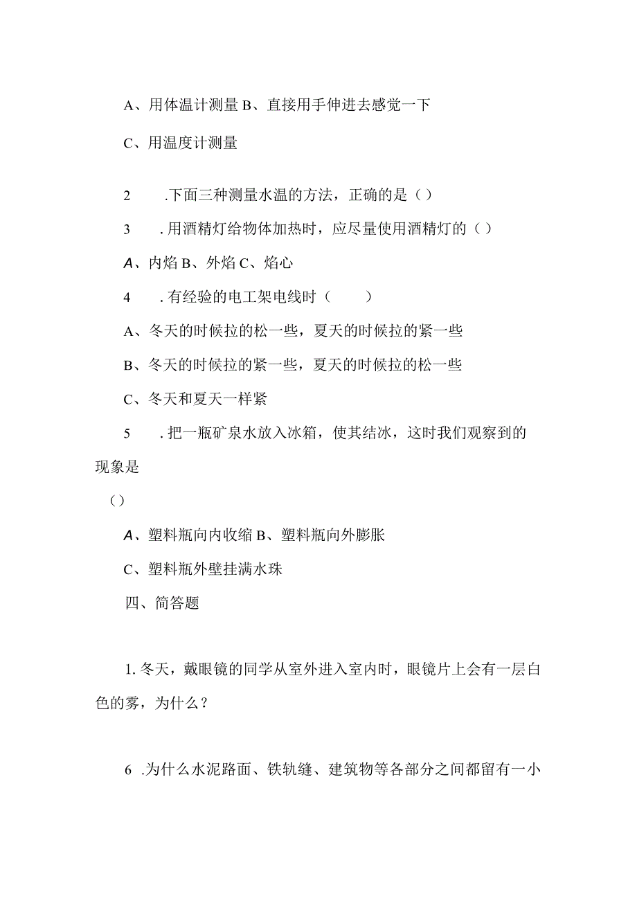 新苏教版四年级科学下册第一单元检测试题.docx_第2页