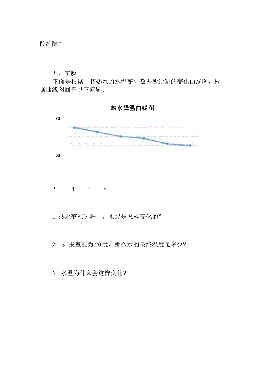 新苏教版四年级科学下册第一单元检测试题.docx_第3页