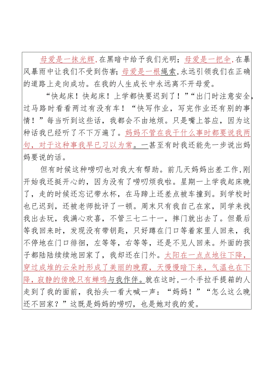 小学期末押题作文___伴我成长优秀范文.docx_第2页