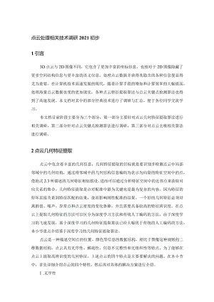 学习单元23营销信息系统与调研.docx