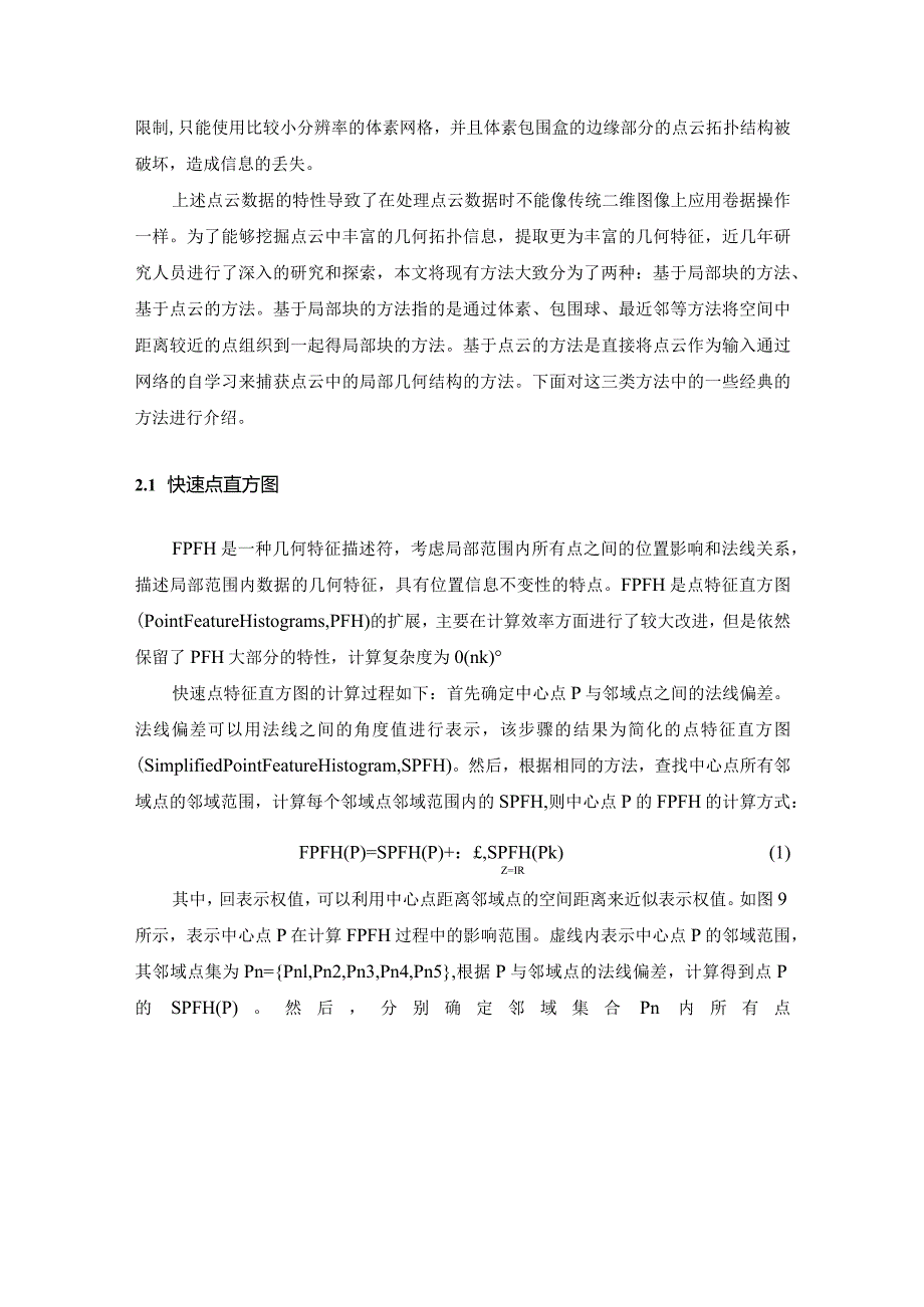 学习单元23营销信息系统与调研.docx_第3页