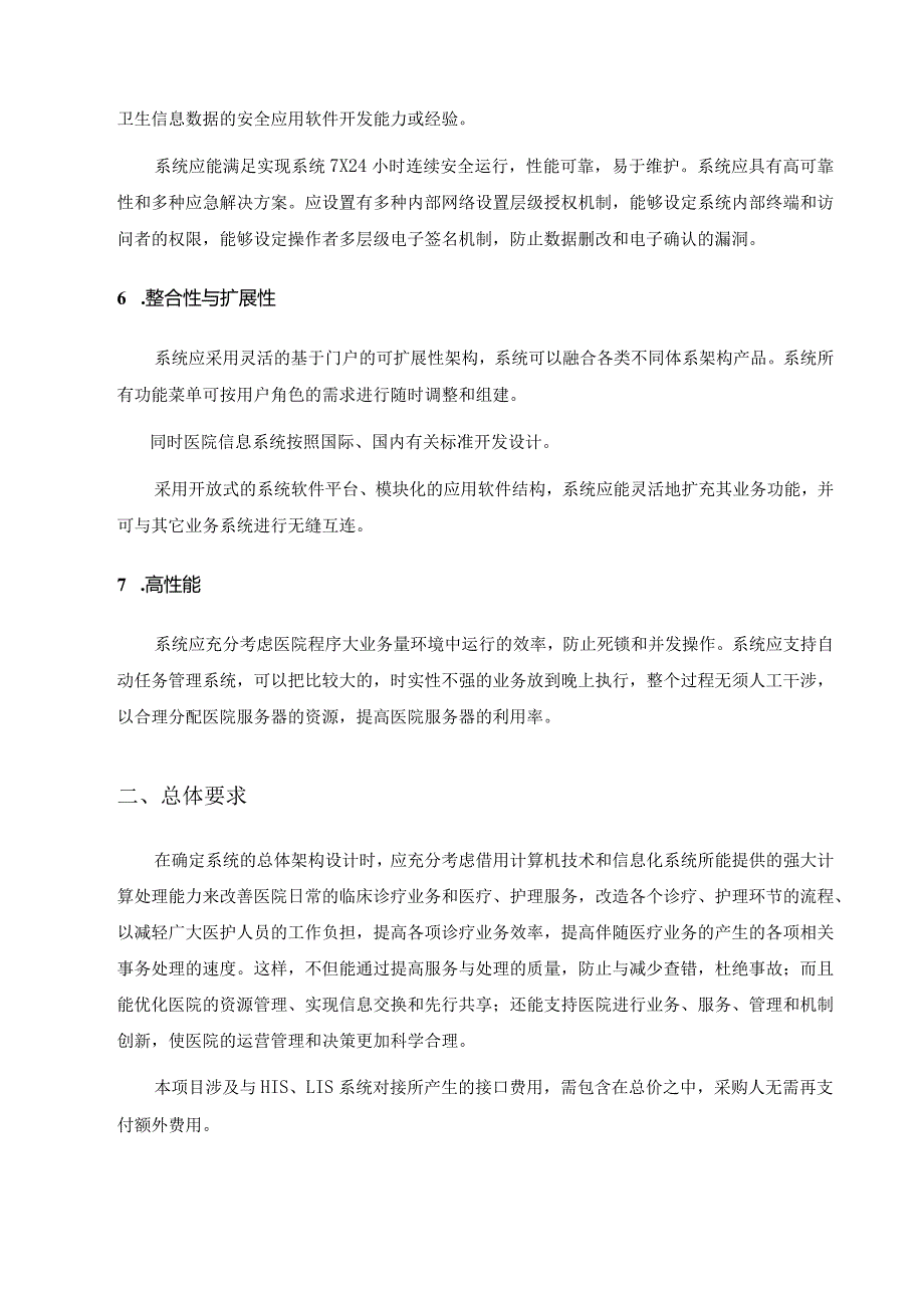 XX市XX医院临床路径、移动护理等信息化系统采购需求.docx_第2页