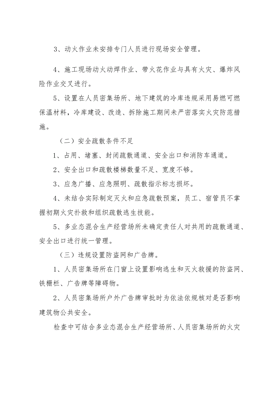 XX区商贸流通领域消防安全集中除攻坚大整治检查方案.docx_第2页