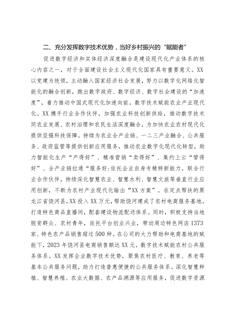 国企定点帮扶乡村振兴工作报告.docx_第2页