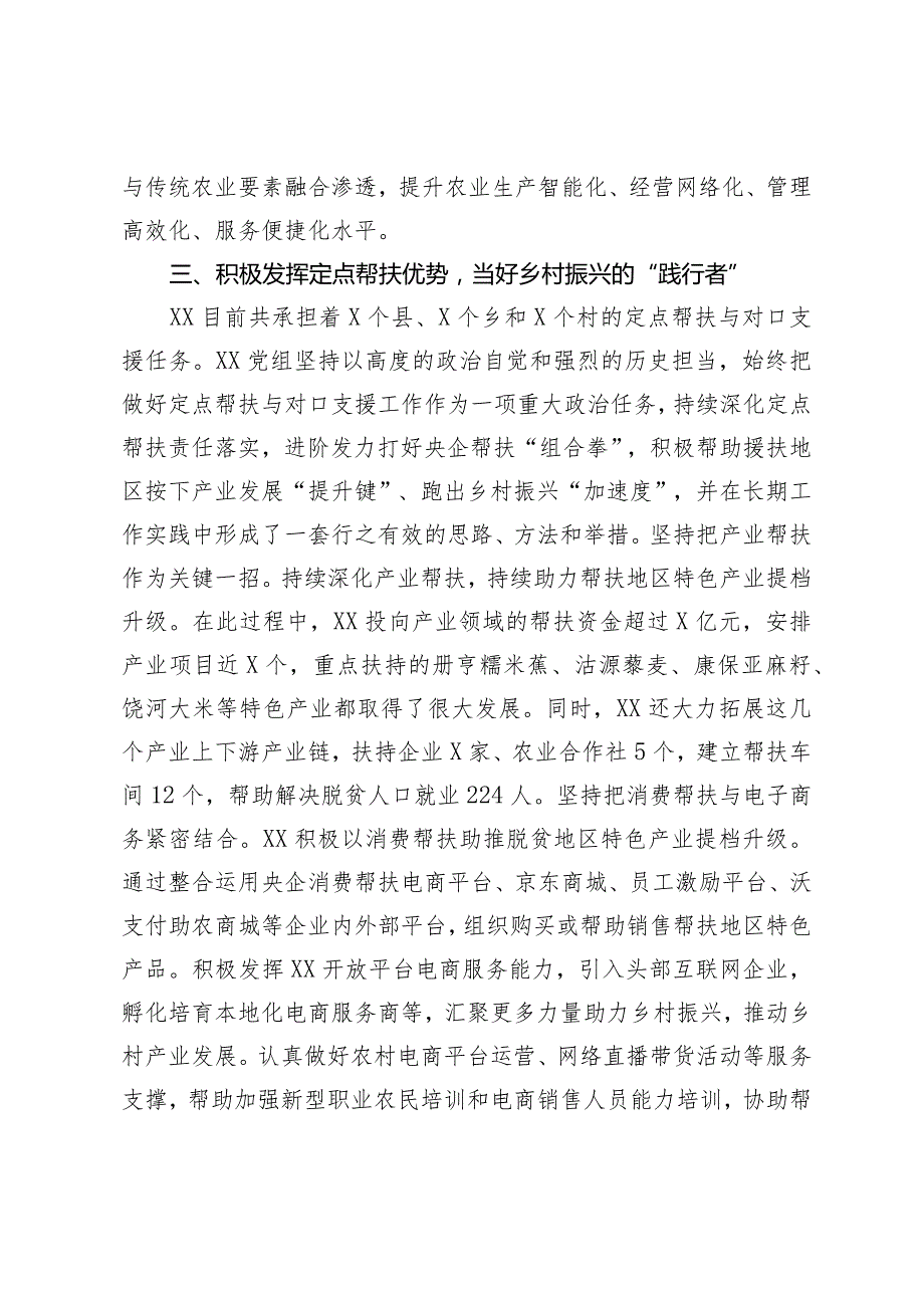 国企定点帮扶乡村振兴工作报告.docx_第3页