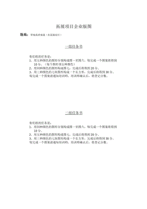 拓展项目企业版图.docx