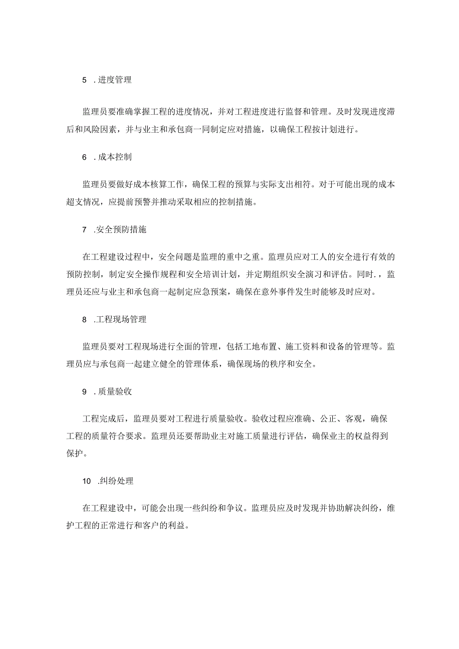 工作中的监理注意事项及安全预防措施.docx_第2页