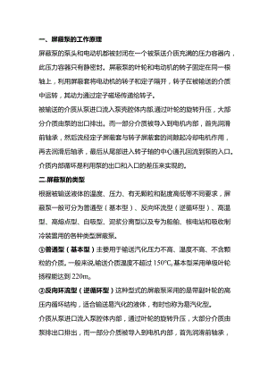 技能培训资料：屏蔽泵种类大全.docx