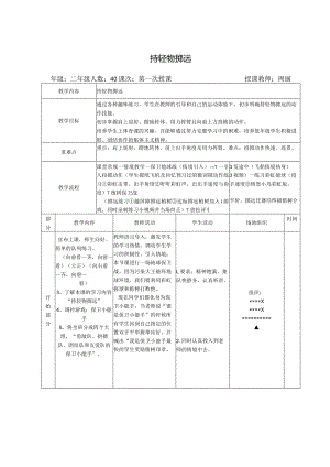 持轻物掷远公开课教案教学设计课件资料.docx