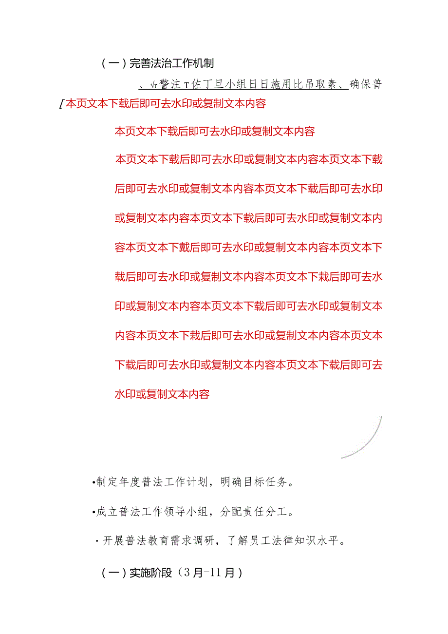 2024年中心卫生院普法工作计划（最新版）.docx_第3页