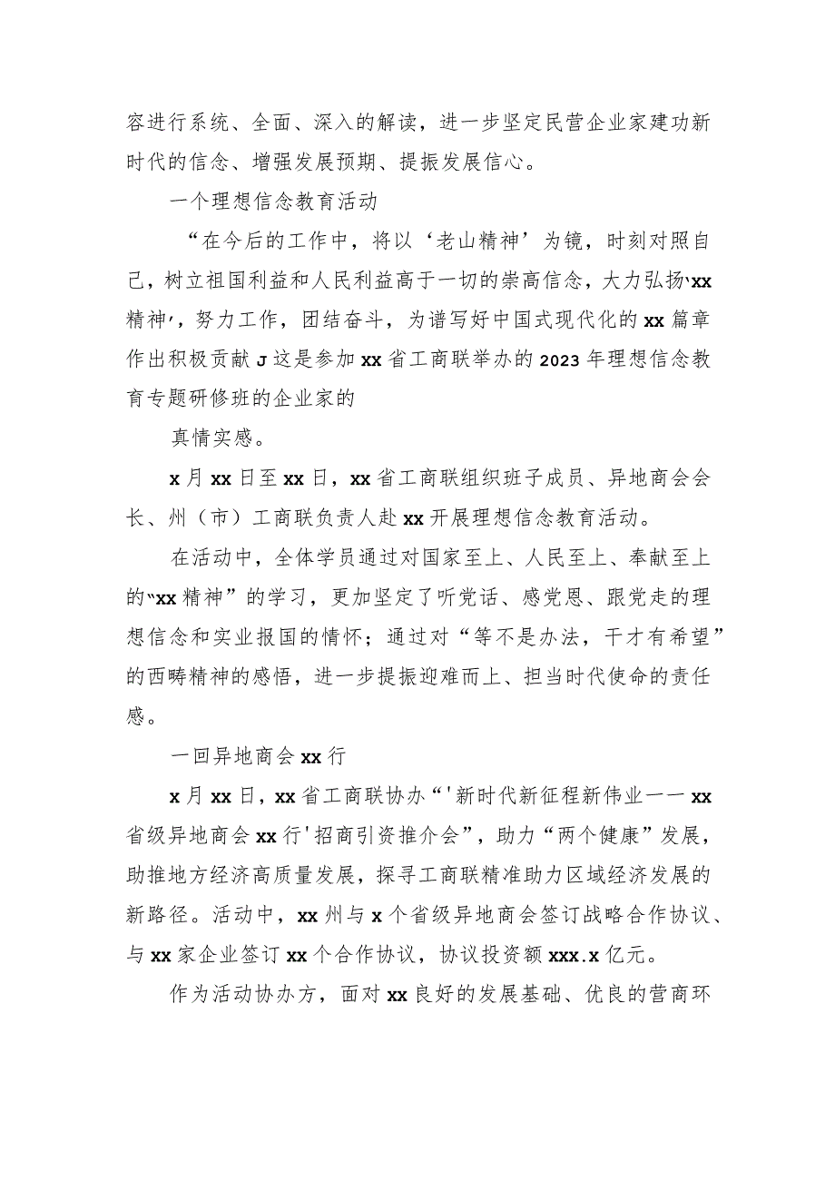 工商联专题活动开展情况经验交流材料.docx_第3页