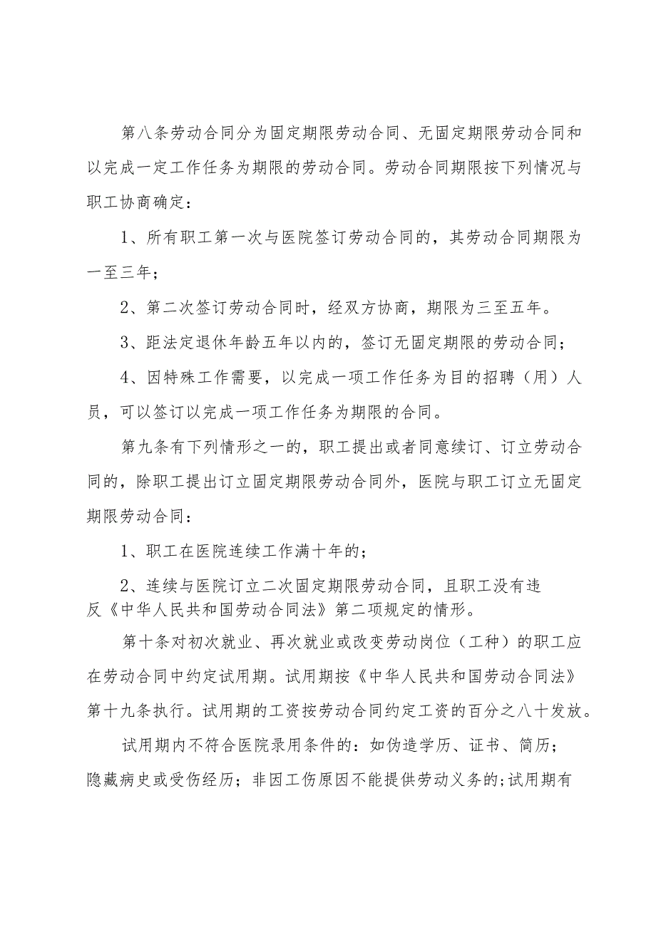 医院劳动合同书范本（30篇）.docx_第3页