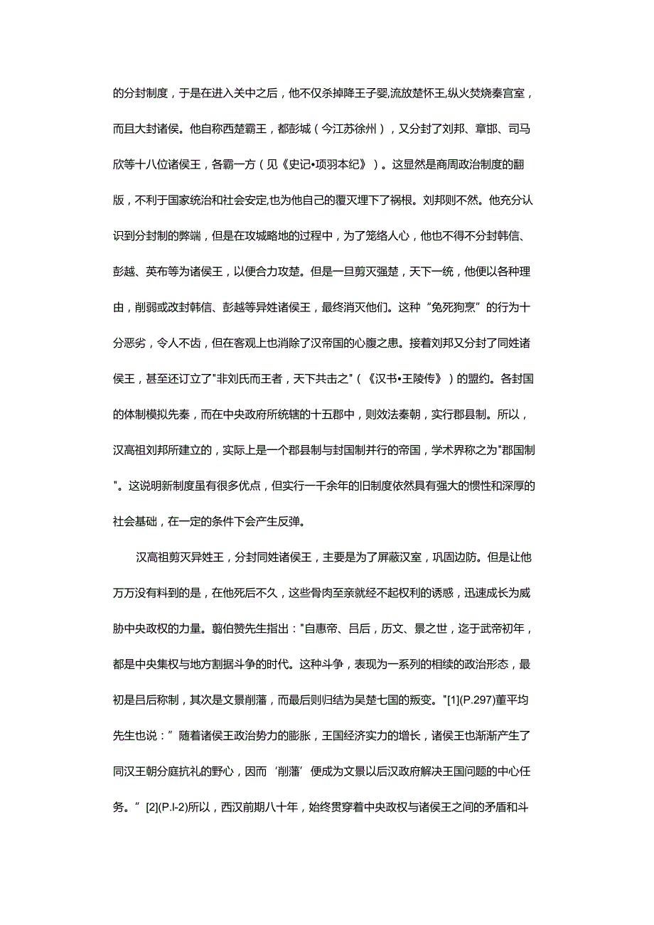 制度转型与赋圣司马相如的崛起-SystemTransformationandtheRiseofOdeSaintSimaXiangru.docx_第3页