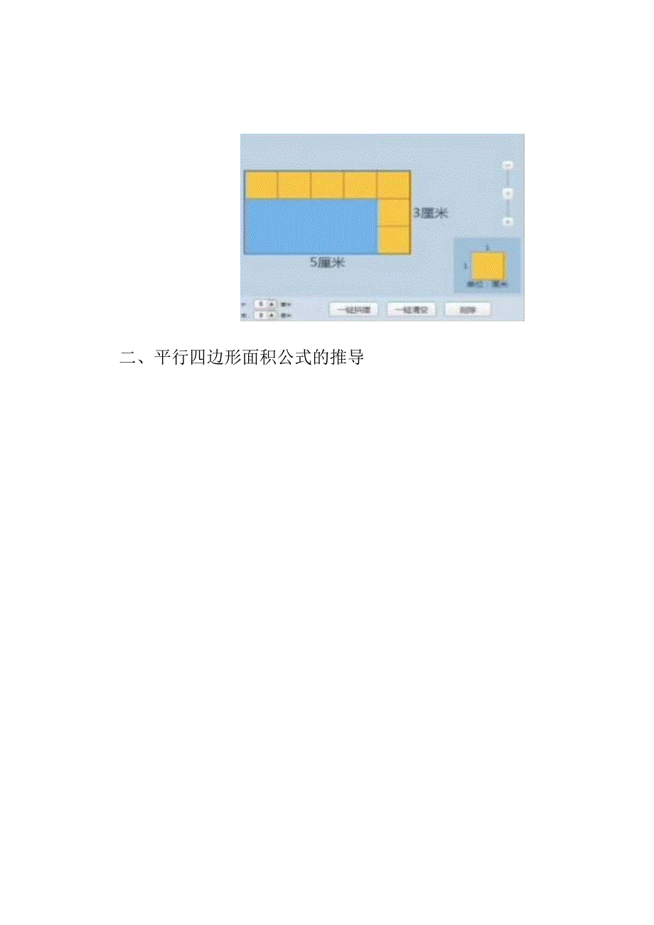 转化思想“大放异彩”——转化思想在小学几何教学中的应用 论文.docx_第2页