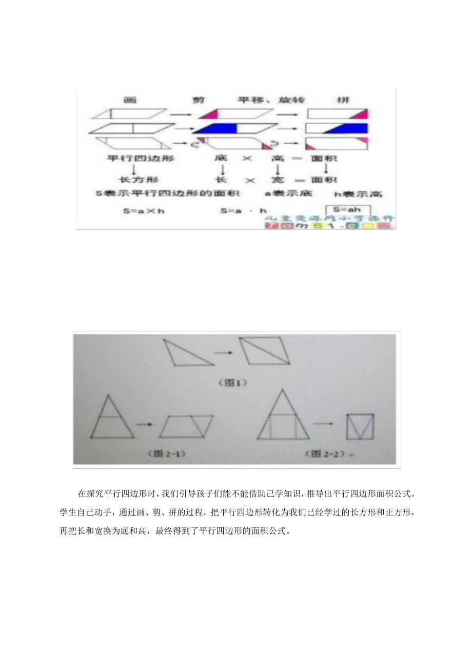 转化思想“大放异彩”——转化思想在小学几何教学中的应用 论文.docx_第3页