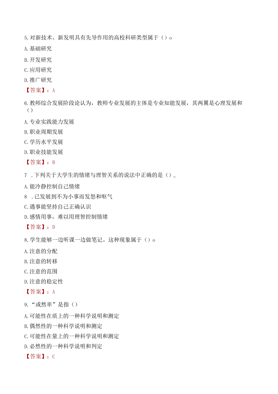 广西中远职业学院招聘考试题库2024.docx_第2页