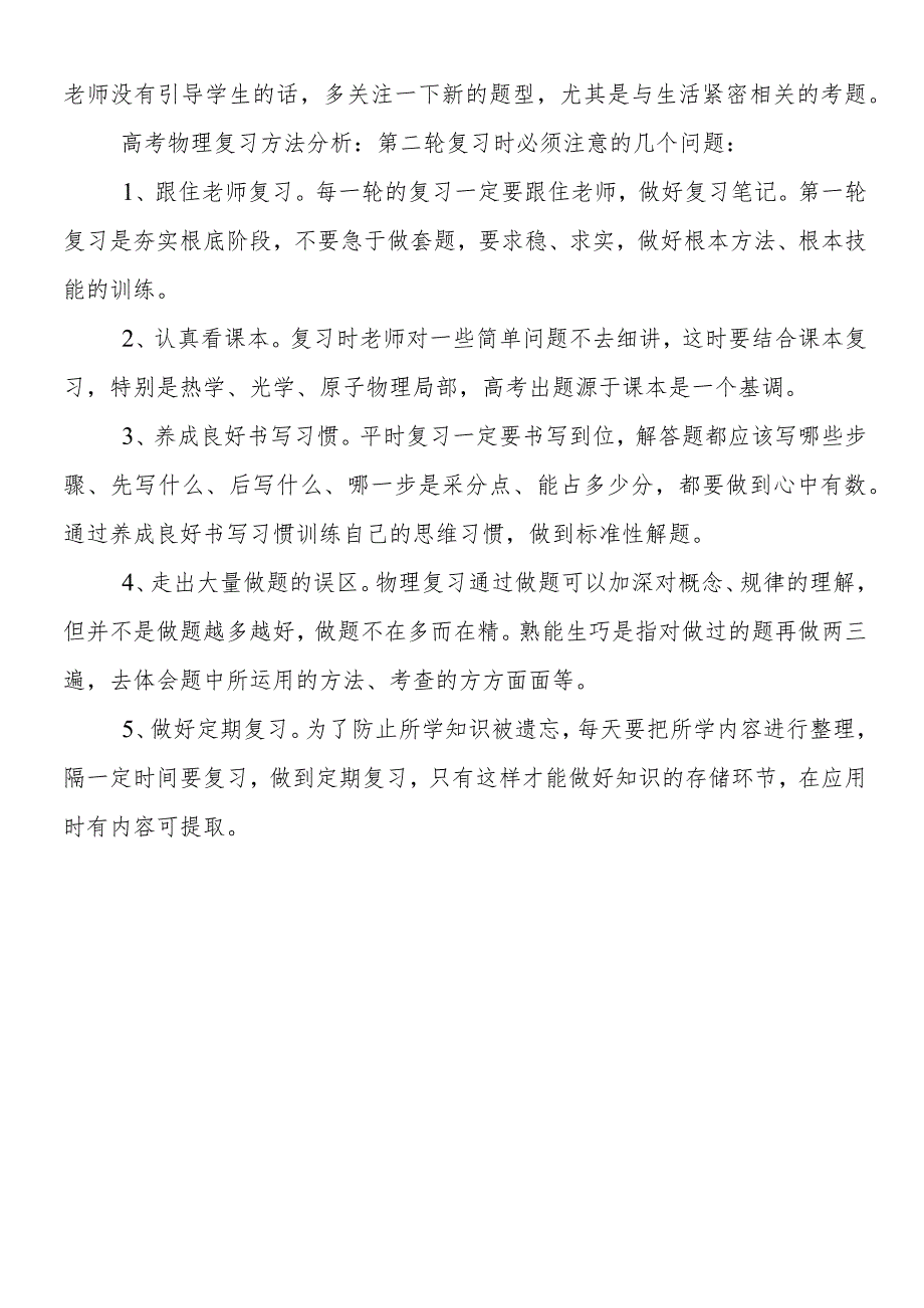 教师入党积极分子个人思想汇报(31).docx_第2页