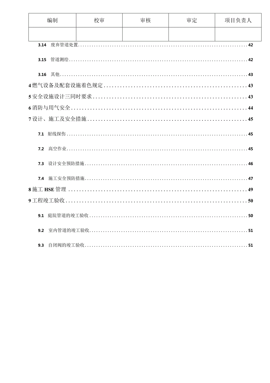 棚户区城市燃气管道等老化更新改造项目 施工说明书.docx_第2页