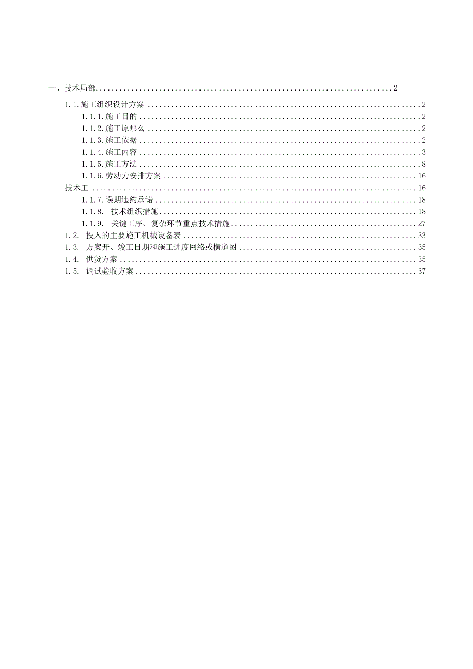 社区电动车棚新(扩)建及修建充电车棚施工方案(纯方案-40页).docx_第1页