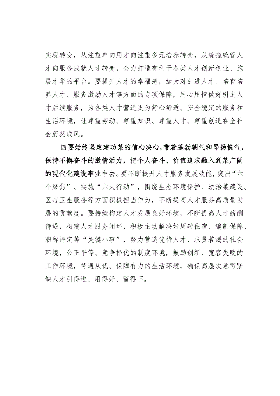 在全县优秀人才引进座谈会上的讲话.docx_第3页