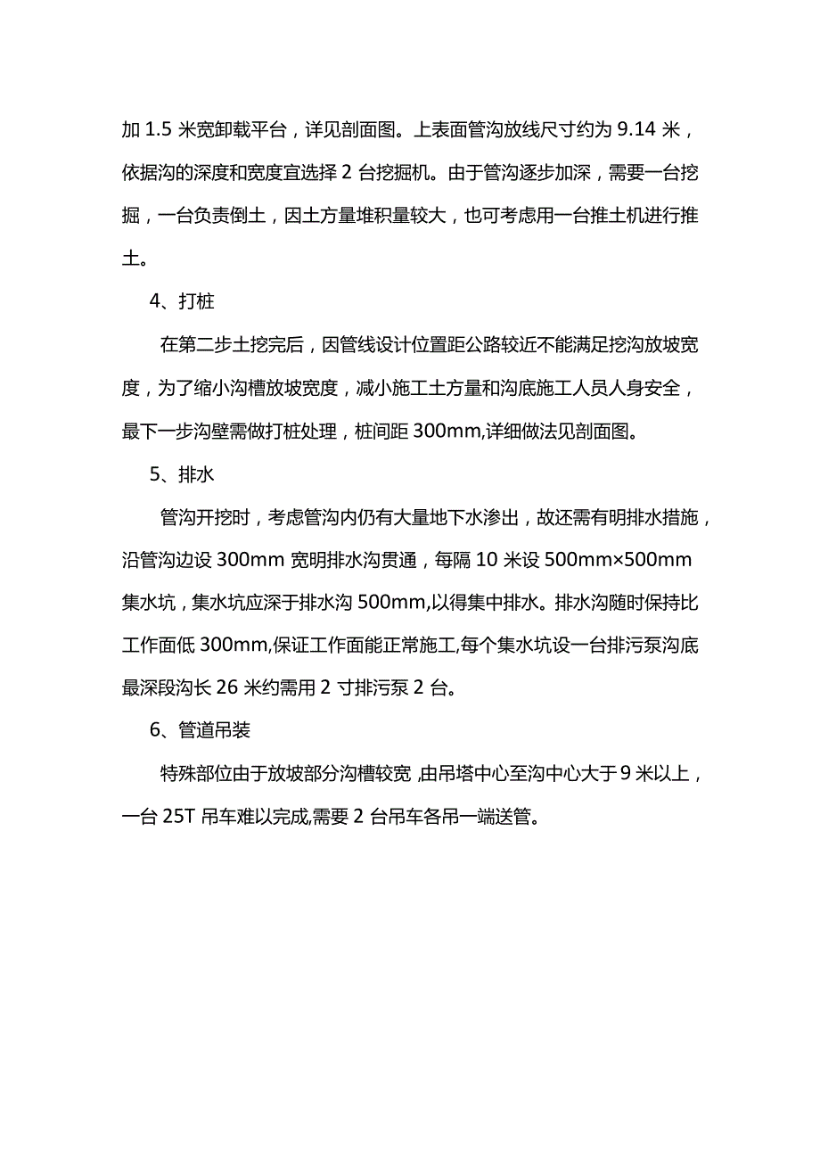 管道施工特殊工序施工方案.docx_第2页