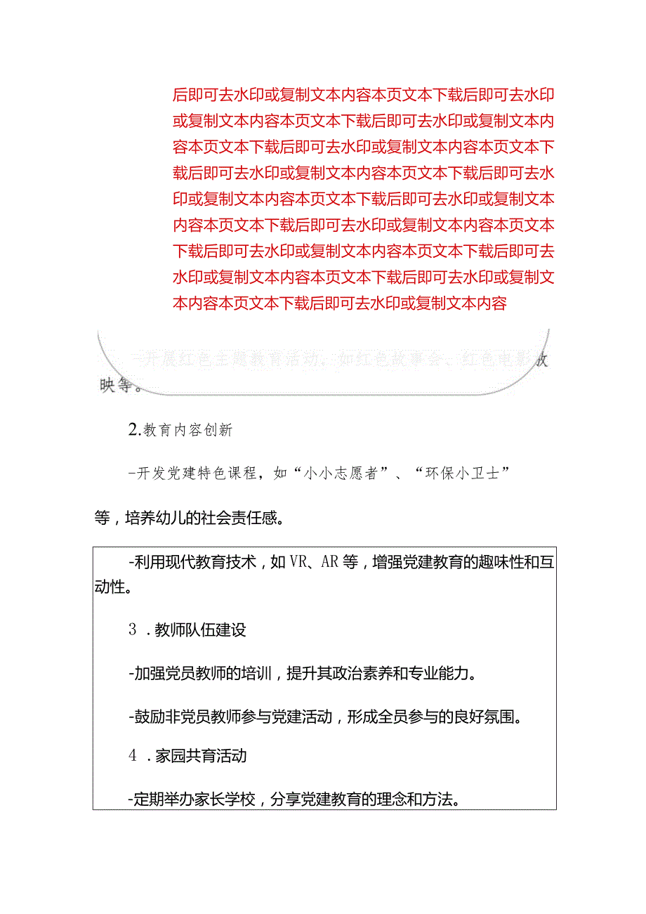 2024幼儿园党建品牌创建方案（最新版）.docx_第3页