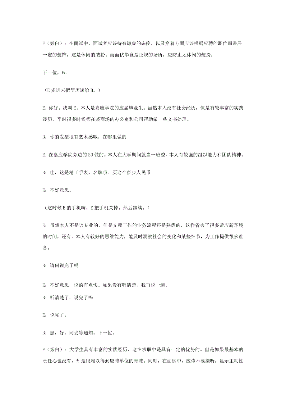 大学生职场模拟面试剧本三合一.docx_第3页