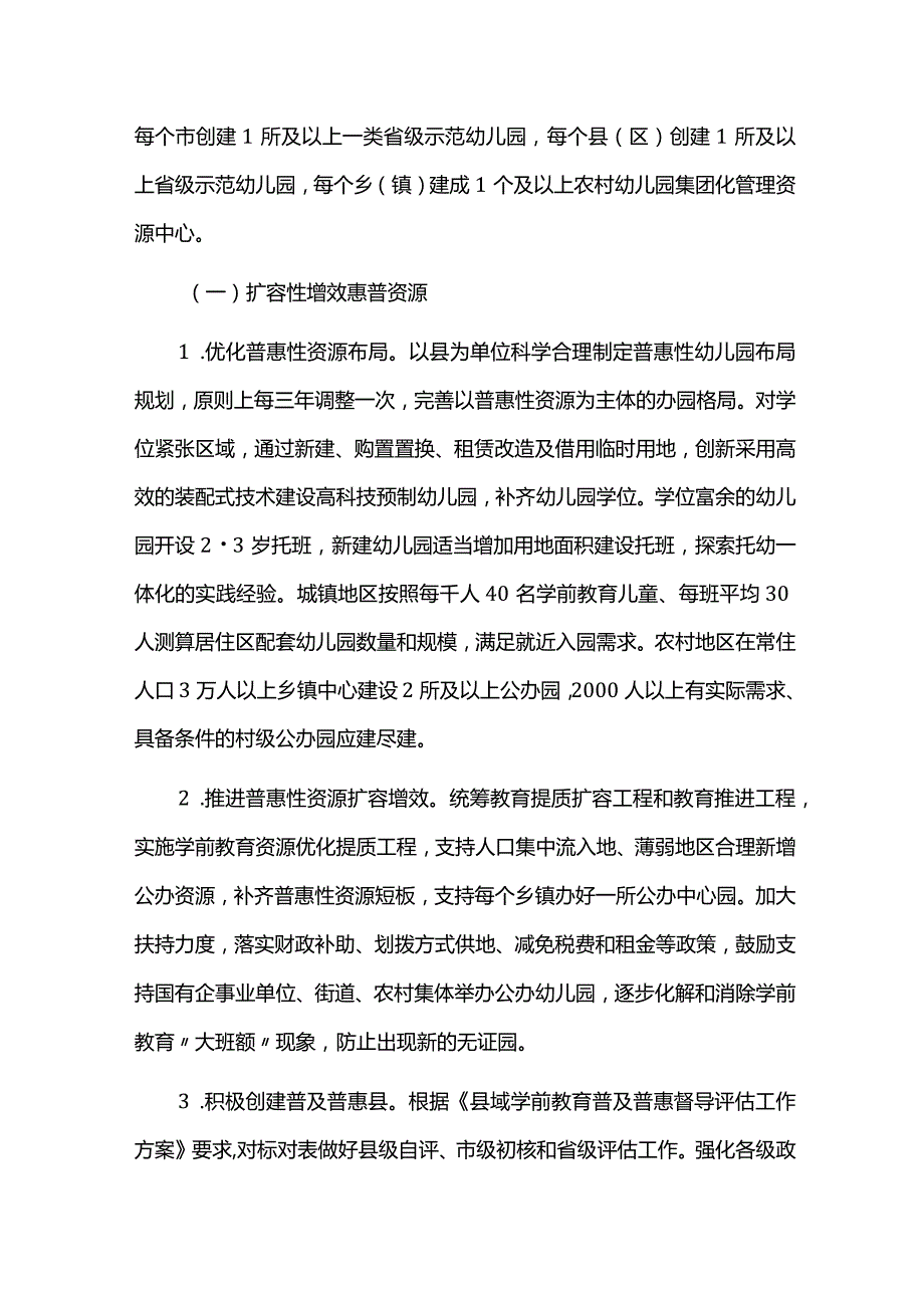 学前教育发展规划实施中期评估报告.docx_第2页