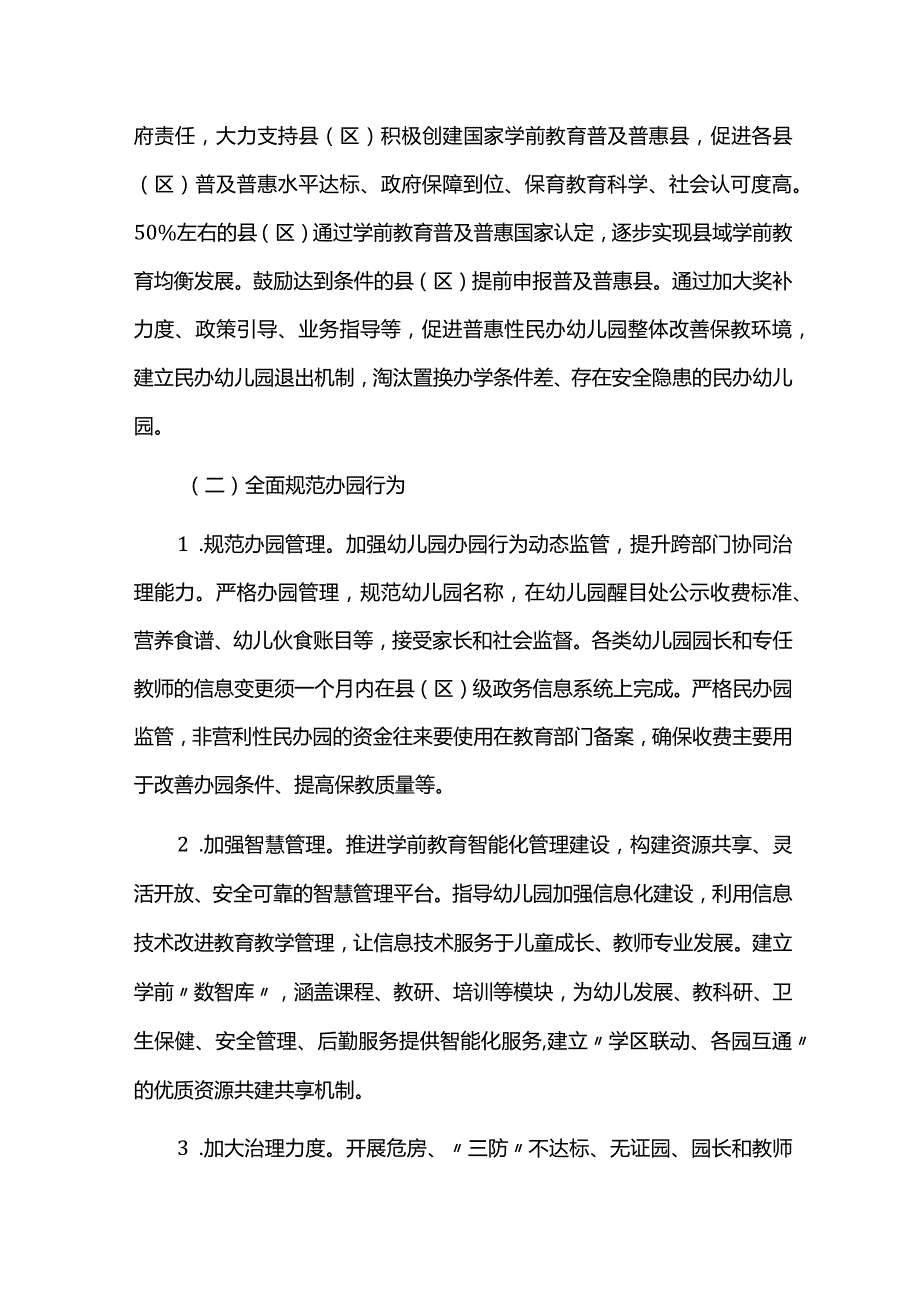 学前教育发展规划实施中期评估报告.docx_第3页