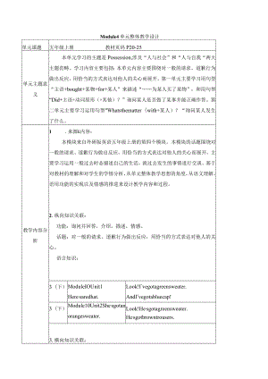 外研版五上Module4单元整体教学设计.docx