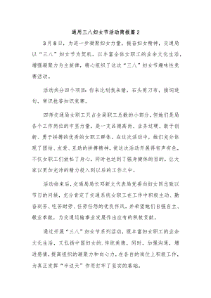 通用三八妇女节活动简报 篇2.docx