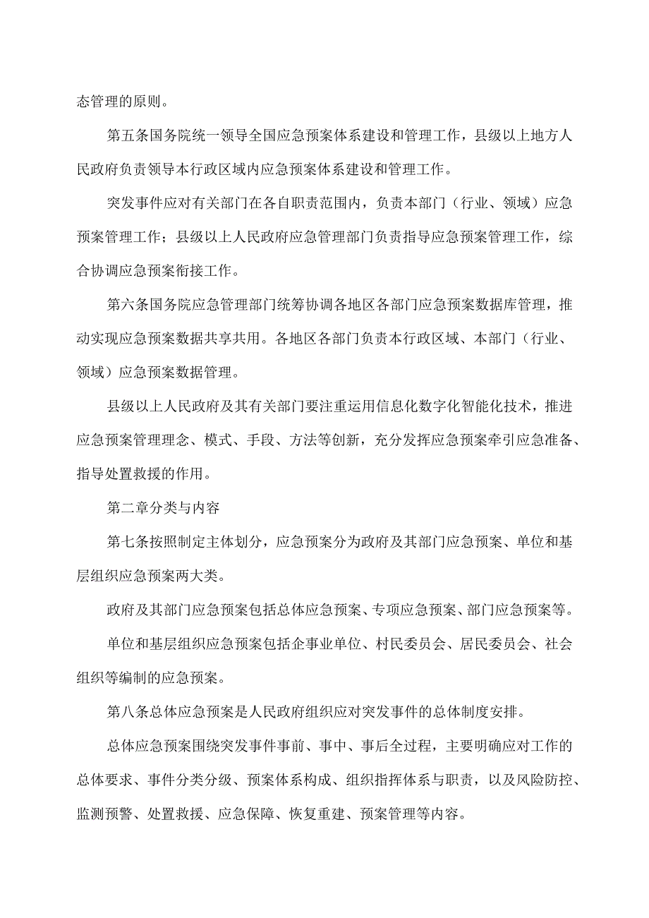 突发事件应急预案管理办法（2024年）.docx_第2页