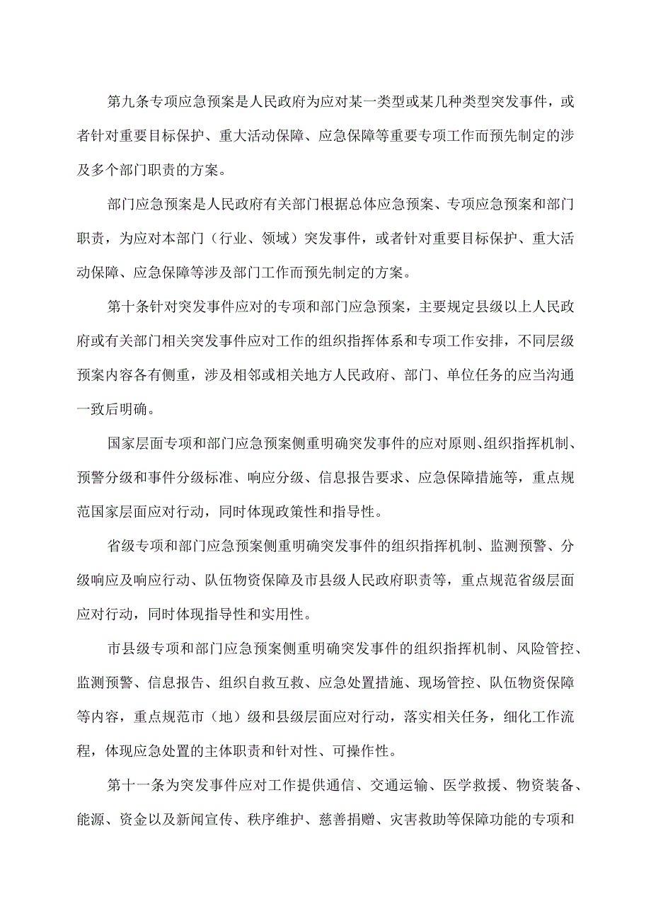 突发事件应急预案管理办法（2024年）.docx_第3页