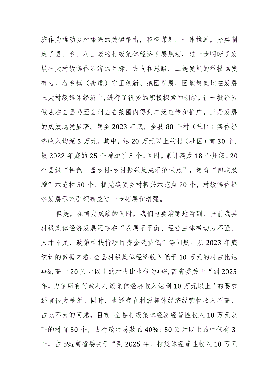 书记在2024年抓党建促乡村振兴暨村级集体经济发展工作推进会上的讲话范文.docx_第2页