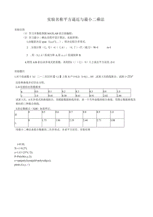 数值分析实验报告3.docx