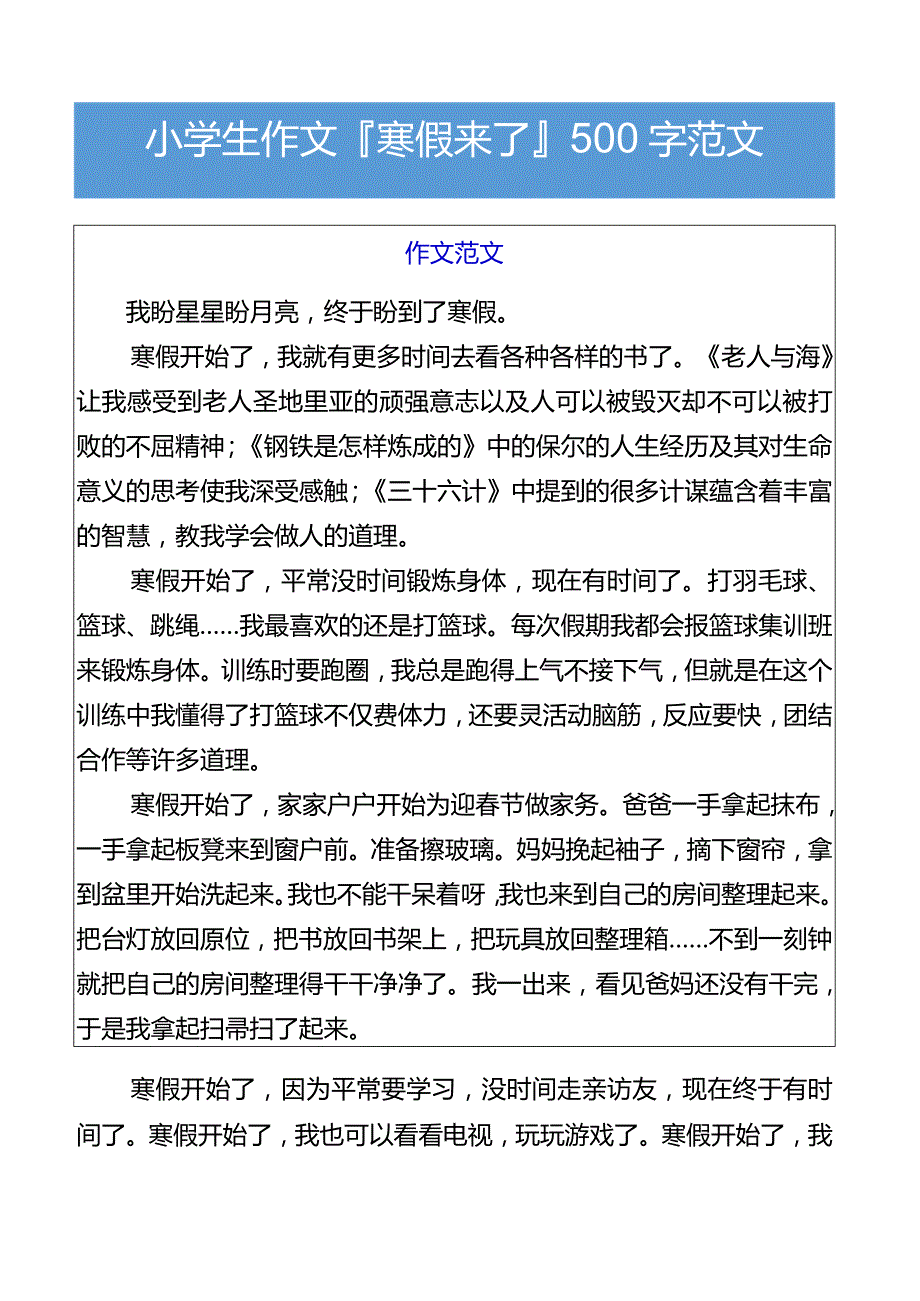 小学生作文寒假来了500字范文.docx_第1页