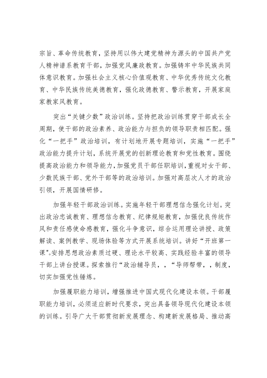 全面把握新时代干部教育培训的目标、路径和方法.docx_第3页